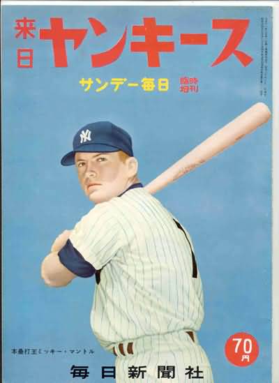 PGM 1955 New York Yankees Japan Tour